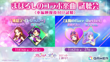 劇場アニメ「アイカツ！×プリパラ THE MOVIE -出会いのキセキ！-」まぼろしのコラボ楽曲試聴会が本編映像後付けで11月14日より順次上映！