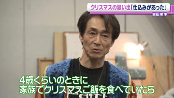 吉田栄作「本当にサンタクロースが来て」　今でも忘れられない、4歳の頃のクリスマスの思い出
