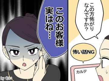 【怖い話NG】の客から「気をつけてください」→ 忠告を受けた次の日！？