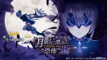 「レスレリアーナのアトリエ」鴉（CV：芹澤優）が新★3でPU登場　イベント「残影の執行任務」も本日開幕