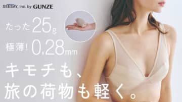 旅の荷物がぐっと軽く♡グンゼの新ブラ「エアヴェールブラ」で叶える快適トラベル