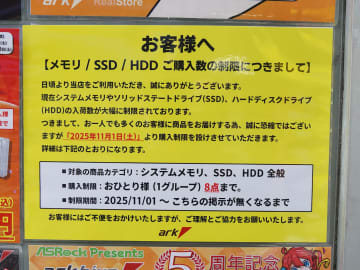 一部PCパーツショップがメモリ/SSD/HDDに購入制限、急激な価格高騰に今後を不安視する声も
