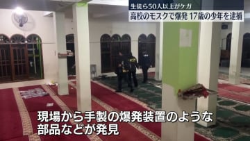 事件関与か…17歳の少年逮捕 高校のモスクで爆発、50人以上ケガ インドネシア