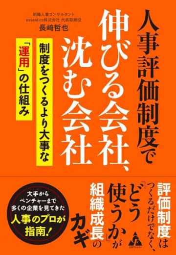 【今週の労務書】『人事評価制度で伸びる会社、沈む会社』