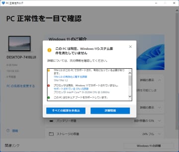 【Ubuntu日和】【第81回】非対応PCでもWindows 11を動かせる。そう、仮想マシンならね！