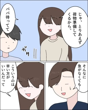 娘に主導権を握られ言いなりの父に浮気相手は動揺「寝室は私たち。パパはソファね！」父の浮気［１１］｜ママ広場マンガ