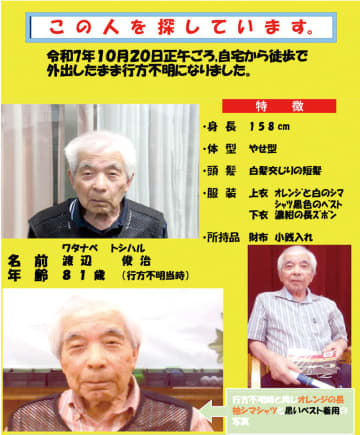 自宅から5分の神社へ向かった父親…消息途絶える　増加する認知症による行方不明者　埼玉では昨年1年間に1812人　家族は支援の拡充や施策の周知を求める