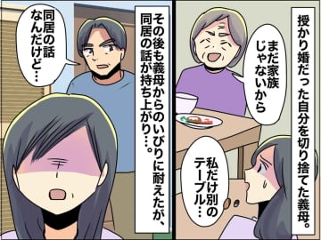 授かり婚の私を“家族じゃない”と切り捨てた義母。「冷たい嫁」と言われても拒否した【義母からのお願い】