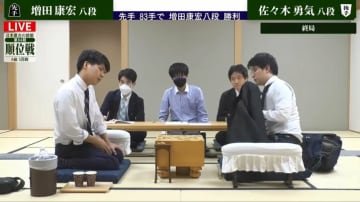 増田康宏八段が快勝 5回戦で竜王挑戦者の佐々木勇気八段を破りリーグ成績3勝2敗に／将棋・順位戦A級