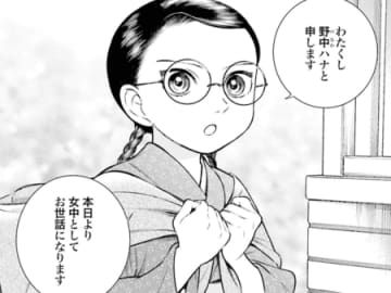 「本日より女中としてお世話になります」。こんな小さな子がどうして…？【うちのちいさな女中さん#3】