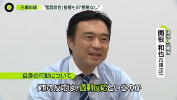 来庁60回以上…市職員に「懲戒免職にしろ」「犯罪者」　書類送検の三郷市議「官製談合」指摘も市は“根拠なし”
