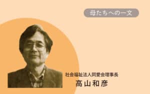 賢愚和楽、混在共存が平等の土台