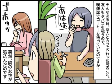 「タバコやめて！」「いや、ここ喫煙席ですけど」理不尽な要求をしてきた隣の女性。さらにブチ切れて！？