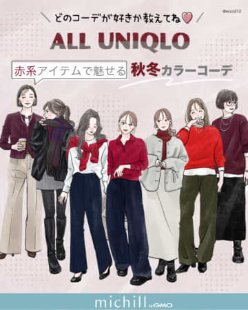 2025秋冬は”赤”が可愛い♡全部ユニクロでできる！大人の華やか7日間コーデ