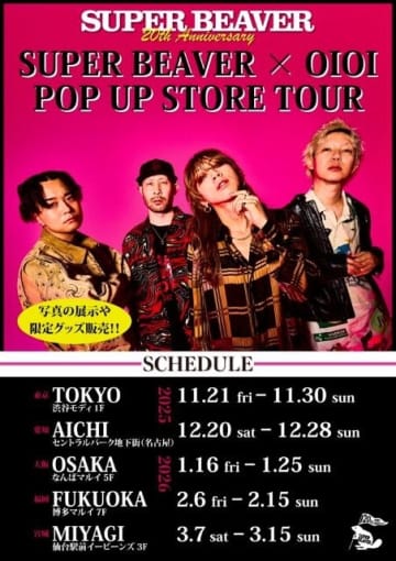 SUPER BEAVER、全国5都市を巡るポップアップショップ・ツアーの開催が決定