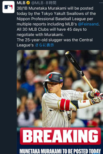 【ＭＬＢ】村上宗隆ついにポスティング報道　移籍先候補は乱立状態も公式サイト「本物のパワー」