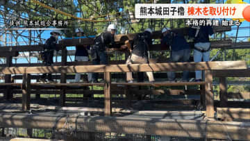 熊本城の国指定重文・田子櫓の再建工事が報道陣に公開　棟木の取り付けに縄巻竹の製作作業など　2016年の熊本地震で被災【熊本発】