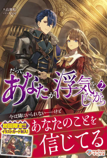 ツギクルブックス2025年11月刊行のラインナップをご紹介。『だって、あなたが浮気をしたから2』『アラフォー料理人が始める異世界スローライフ』など4冊