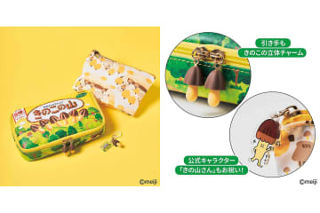 明治「きのこの山」そのまんまのポーチが付録の「MonoMax」12月号増刊が発売