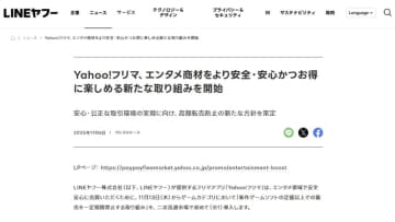 新作ゲームを希望小売価格以上で売るのは禁止。Yahoo! フリマが高額転売対策