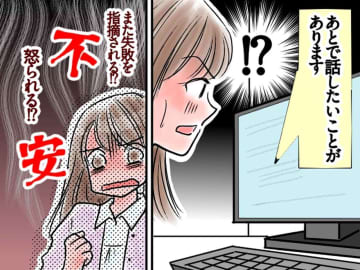【会社員終了のお知らせ】「話したいことがあります」呼び出しに「詰んだ（泣）」と思ったら？