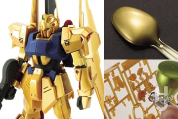 【百式の金、どう塗る？】美麗な金色が表現できる「水性スーパーファインゴールド」で百式を金一色の部分塗装仕上げに！