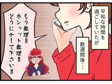 【漫画】弟嫁から愚痴の嵐！ けっきょくあの実家で同居しているらしい【嫁姑問題 Vol.110】