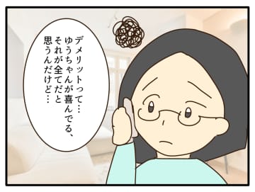 【漫画】デメリットの一つは子どもの身体への影響【子どもの金髪何が悪いの？ Vol.20】