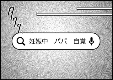 【漫画】なんとかパパの自覚を持たせたいが、必死の努力も虚しく…【僕と帰ってこない妻 Vol.291】