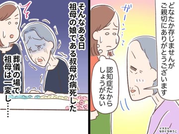 認知症の祖母「どなたか存じませんが」孫を忘れてしまっても──娘の葬儀で見せた『深い愛情』に涙