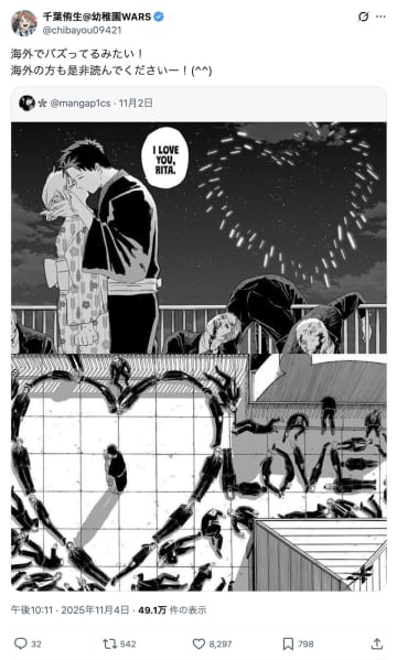 『幼稚園WARS』“花火の告白シーン”が海外で大拡散　千葉侑生も反応「海外でバズってるみたい！」