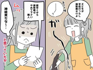 ＜“朝早く”って、何時から？＞朝7時台に掃除機をかけたら →『思わぬ騒音トラブル』になった件