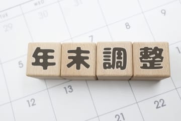 【年末調整】「年収700万円」の“会社員世帯”が損をする？ 2025年は「扶養・配偶者・住宅ローン控除」が激変！ 特に“共働き家庭”が注意すべきポイントとは