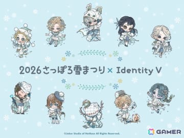 「Identity V 第五人格」が2026さっぽろ雪まつりに出展！事前通販は11月28日11時より開始