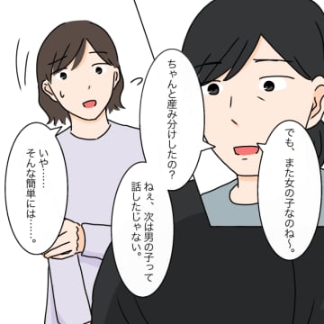 非常識はどっち！？長男至上主義の価値観を押し付ける義母に物申す。男の子を産めない嫁は失敗［２０］｜ママ広場マンガ