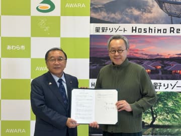 星野リゾート、福井・あわら温泉街の活性化へ地域活性化連携協定を締結