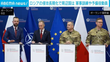 ロシアの侵攻長期化受け 周辺国で軍事訓練や予備役動員へ