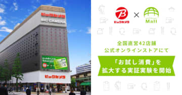 家電を「試してから買う」時代へ！ airCloset Mallがビックカメラと実証実験