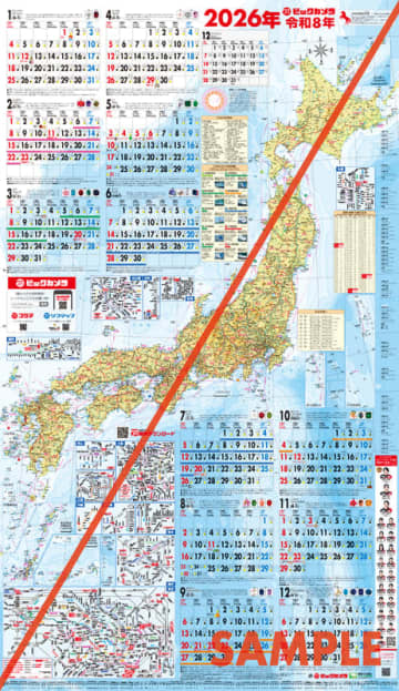 ビックカメラが毎年恒例の特大「日本地図カレンダー」2026年版の無料配布を本日8日(土)開始! わかりやすい250万分の1の詳細日本地図に国内の世界遺産一覧、新幹線の路線や車両情報、年齢干支早見表なども掲載