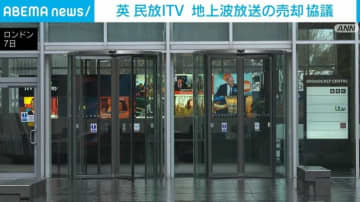 英民放大手「ITV」地上波放送業の売却に向けた協議始める