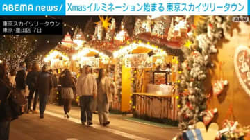 クリスマスシーズン恒例“ライトアップ”始まる 東京スカイツリータウンで