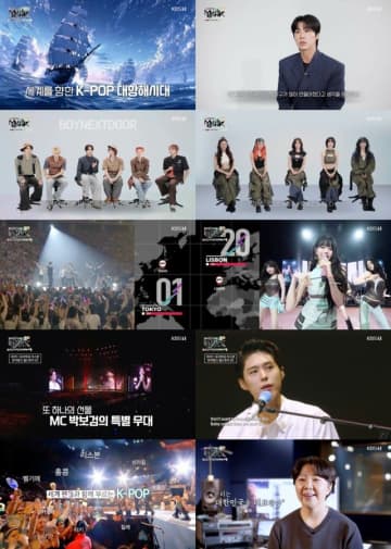 「ミュージックバンク」のドキュメンタリーが高評価…MCパク・ボゴム「韓国人として誇らしく、司会者として光栄」