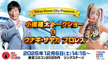 ハリウッドスターに混ざりウナギ・サヤカが試合をプロデュース！？小橋建太のトークショーも決定！