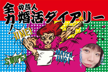 「性欲が激強」に悩む好青年　本当は好きな人がいるのに、マッチングアプリを使う理由は…