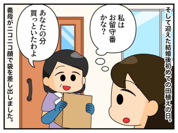 ＜義母よ、あの話はどこへ！？＞「農作業は手伝わなくていい」結婚後、『まさかの展開』に嫁は苦笑い