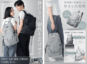 Amazonベストセラー獲得！静けさに個性を忍ばせる「KACHIKA」の超軽量・高機能リュックが発売1ヶ月で快挙達成！
