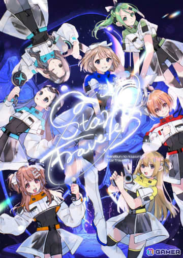 「ナナニジ」キャラクターライブ「22/7 Star Travelers」が2026年2月7日・8日にギャラクシティ内のプラネタリウムで上映！