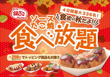銀だこで「ソースたこ焼」食べ放題開催！1089円で好きなだけ食べられるの幸せすぎん...？《10日予約開始》
