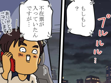 配達員「お名前が読めん！」不在票が書けず困惑する中、実行に移したのは…【配達員漫画】