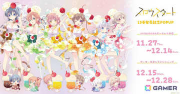「スロウスタート」13巻発売記念のポップアップが11月27日よりAKIHABARAゲーマーズ本店、オンラインで順次開催！